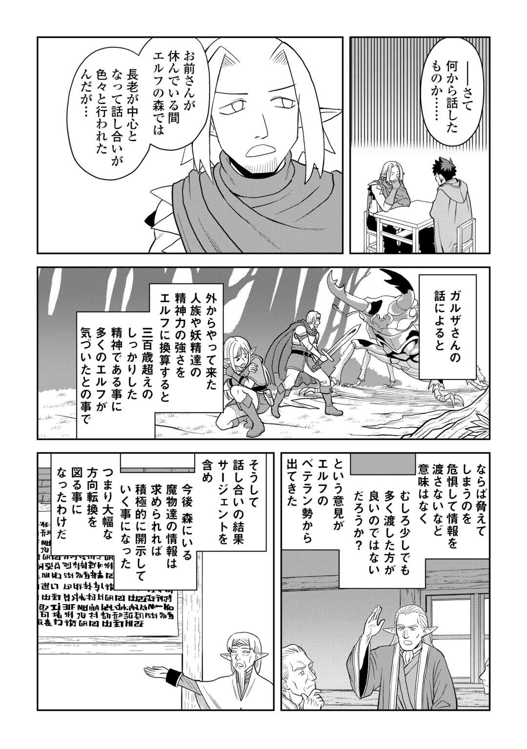 TOARU OSSAN NO VRMMO KATSUDOUKI - RAW Chap 113.1 - Pic 6