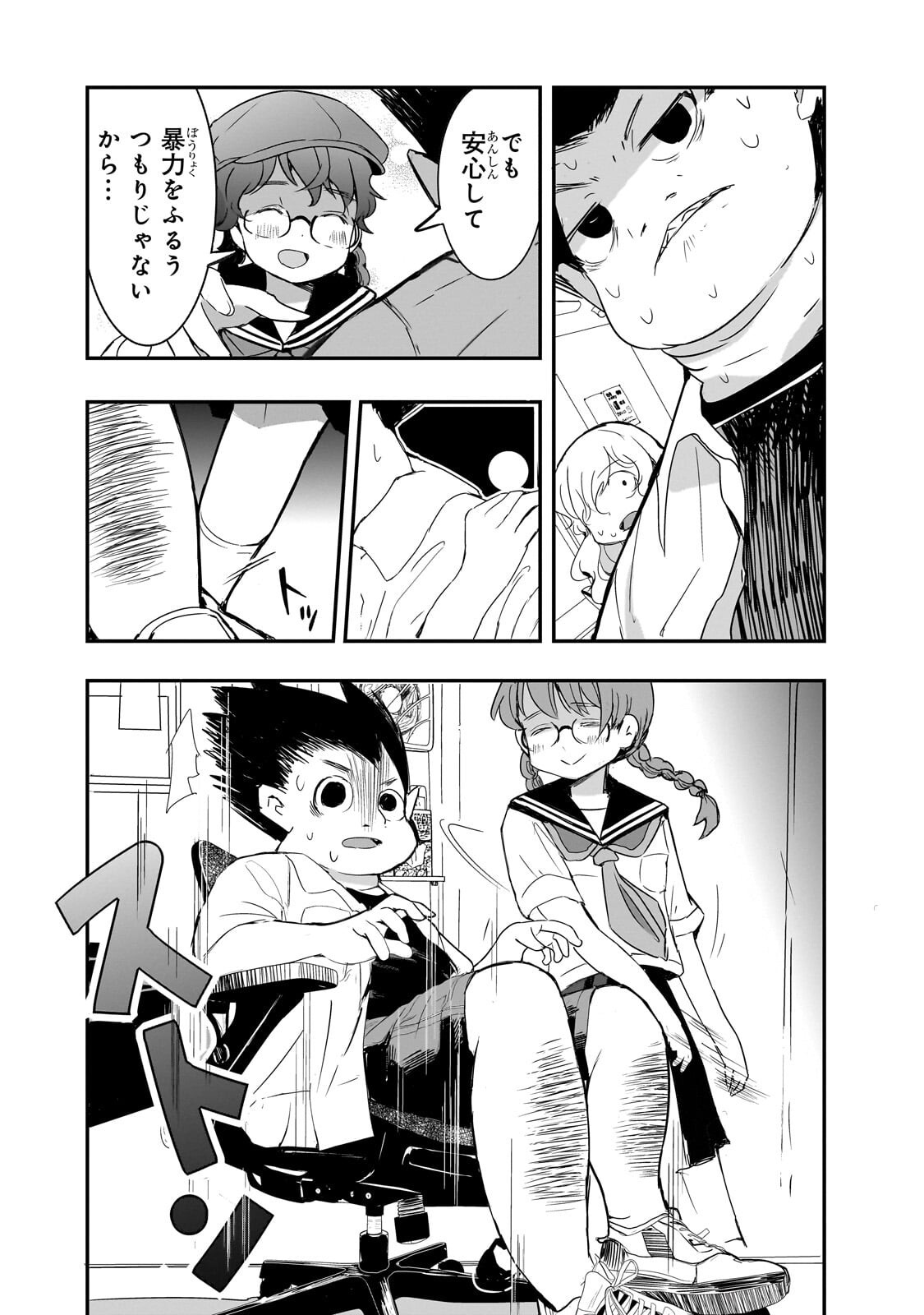 KAMIYAIN FUMI WA BAKUTO NI NARITAI! - RAW Chapter 18 page 6 - nihonkuni.com