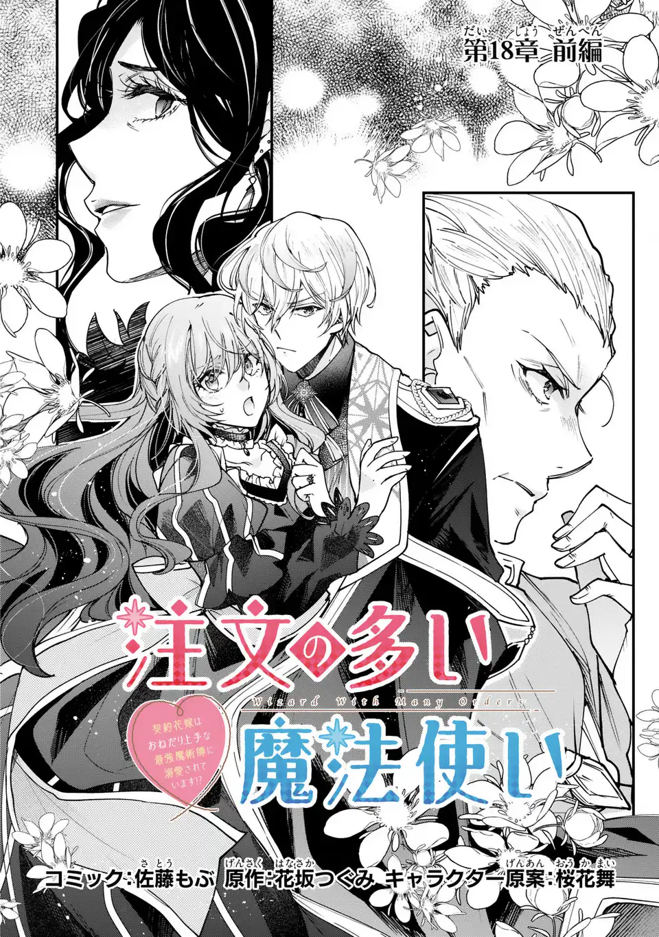 CHUMON NO OI MAHOTSUKAI KEIYAKU HANAYOME HA ONE DARI JOZUNA SAIKYO MAJUTSU SHI NI DEKIAI SARETEIMASU!? Chap 18.1 - Pic 2