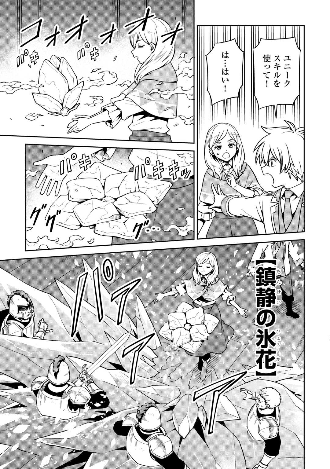 ISEKAI JA SLOW LIFE WA MAMANARANAI: HIJIRIJUU NO SHUJIN WA SHIMA SODACHI Chap 38 - Pic 3