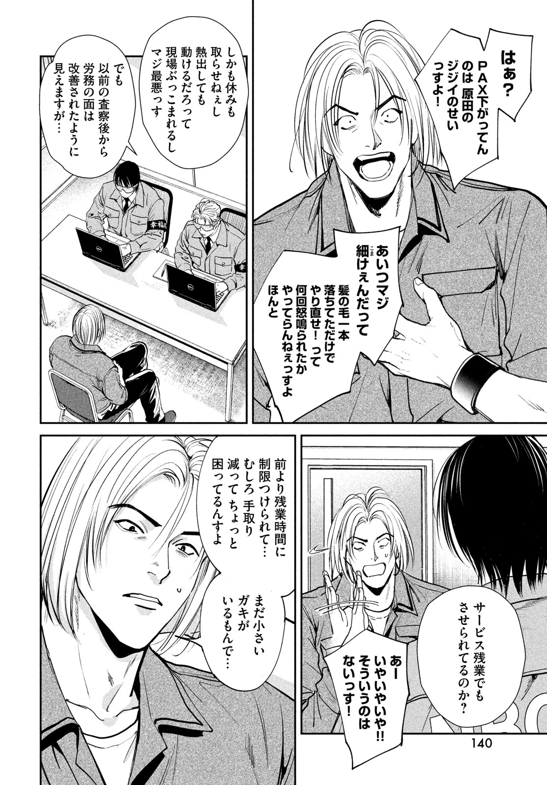 PAX: KOKUMIN KOUFUKU KANRIKYOKU Chap 2 - Pic 24