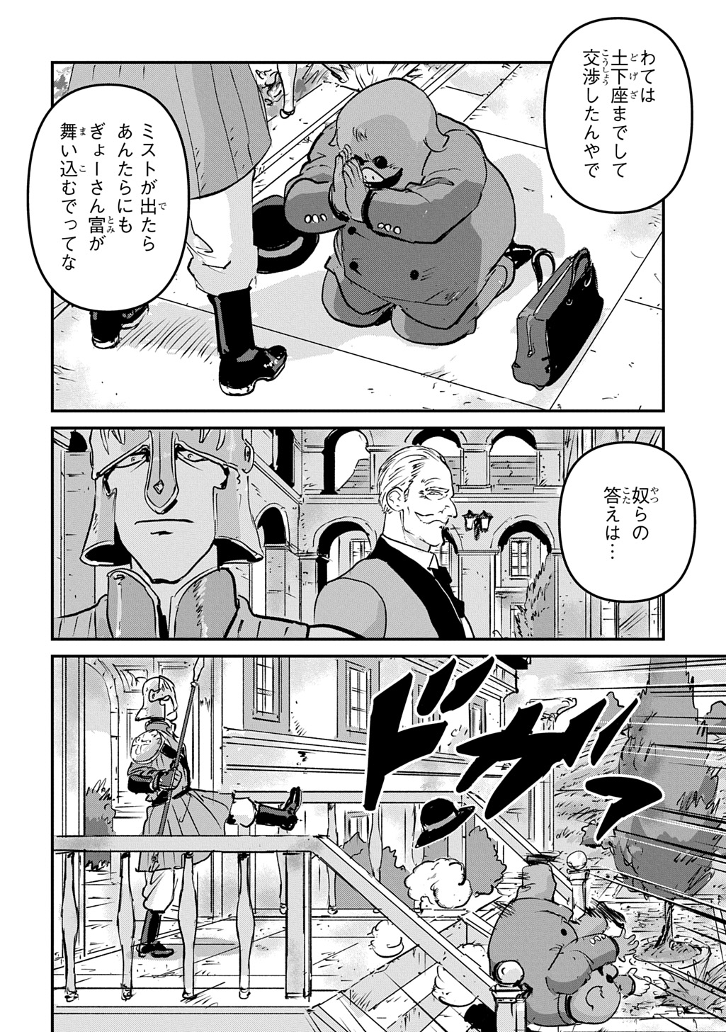 KUUZOKU HACK TO JOUKI NO HIME Chap 25 - Pic 10