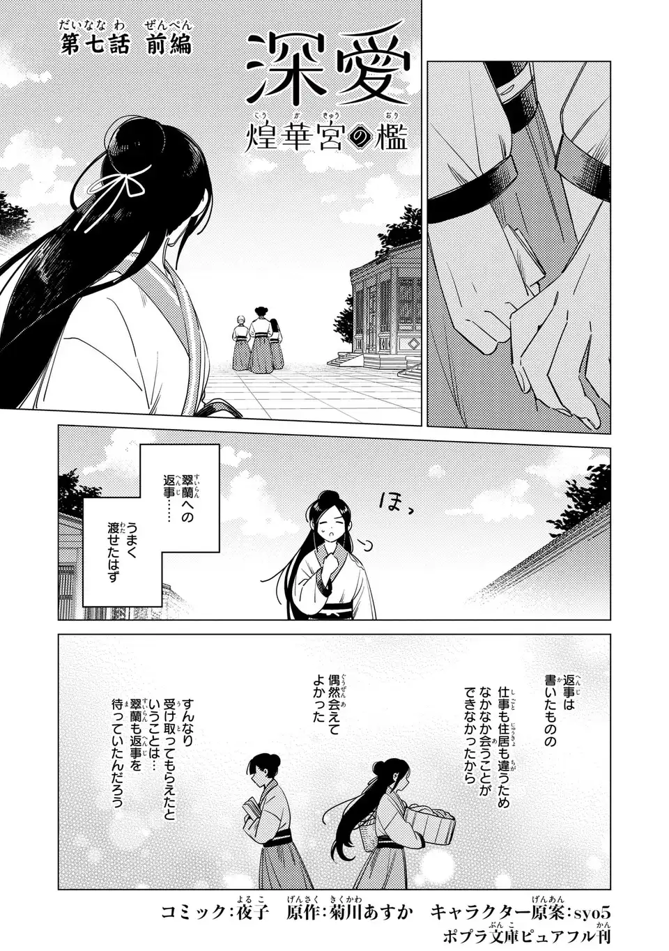 SHIN'AI - KOUKA KYUU NO ORI Chapter 7.1 page 1 - nihonkuni.com
