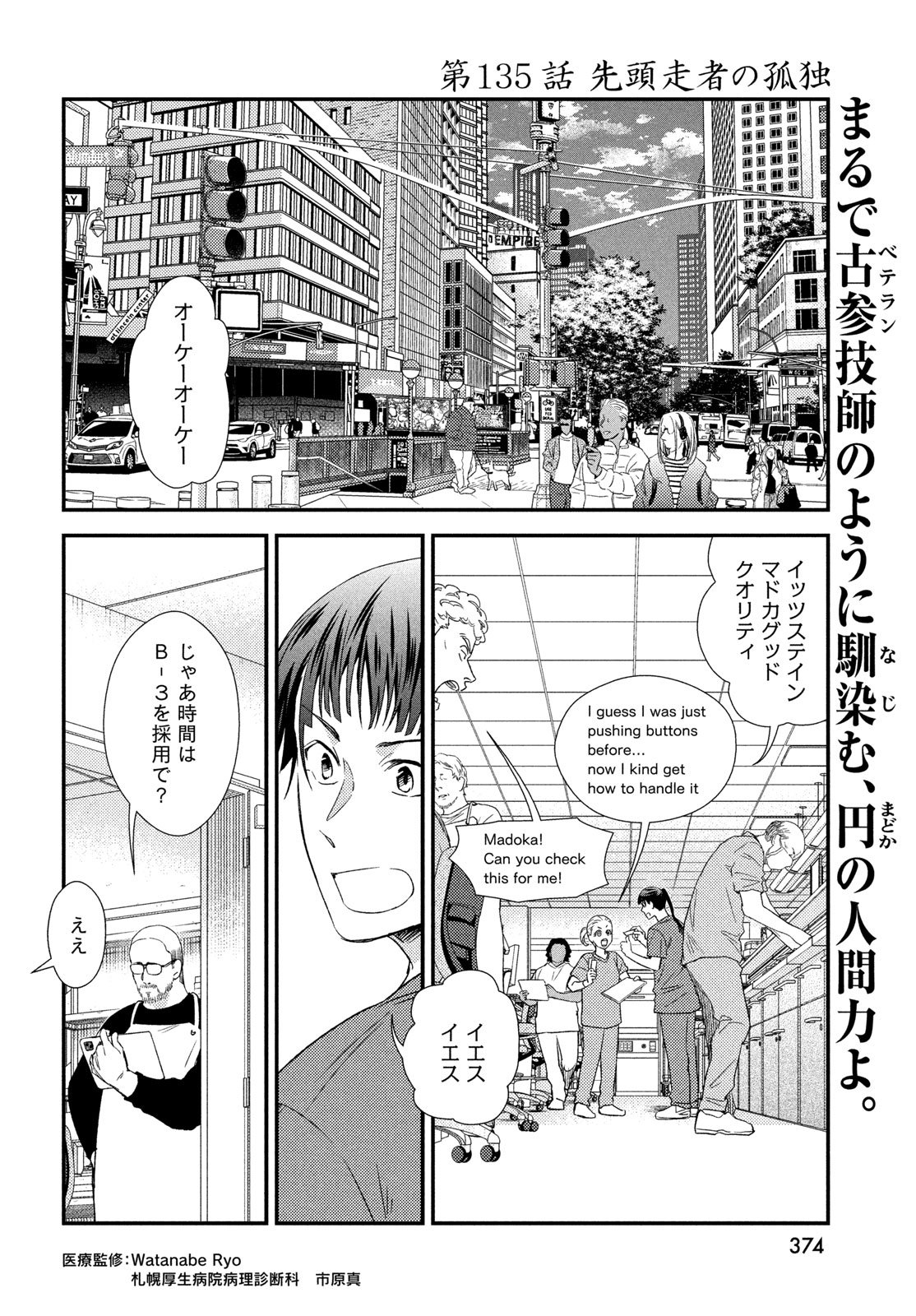 FRAGILE - BYOURII KISHI KEIICHIROU NO SHOKEN - RAW Chap 135 - Pic 2