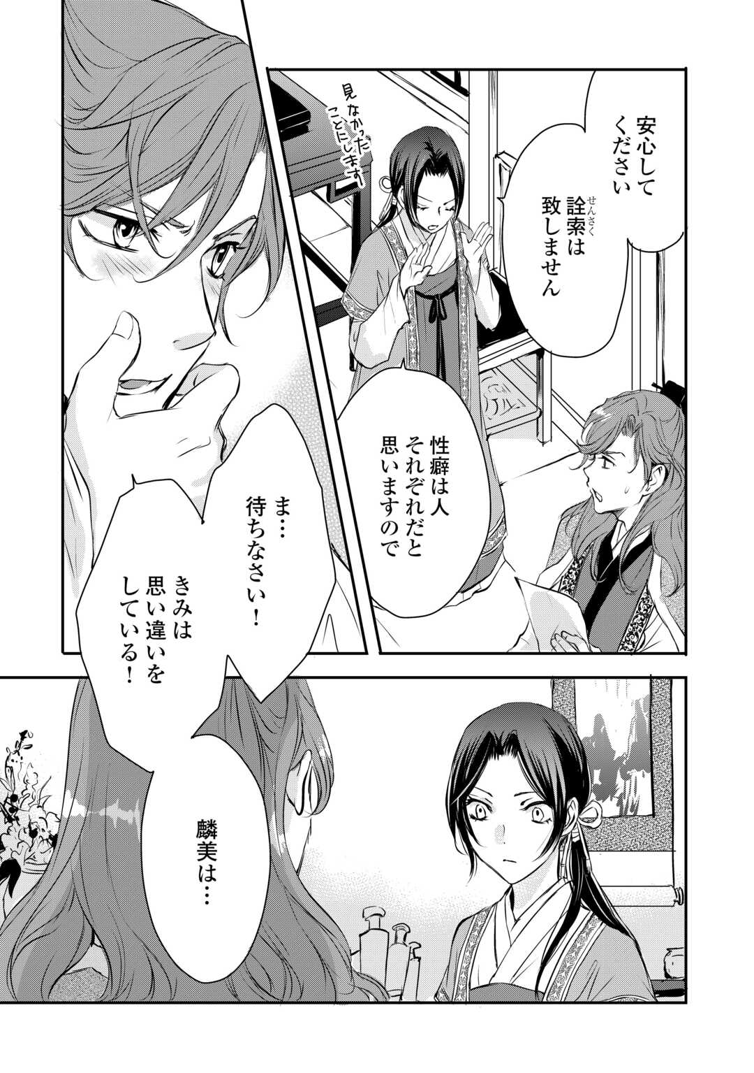 KOUKYUU NO KAKURE KUSUSHI WA YAMIYO WO TERASU Chap 5 - Pic 23
