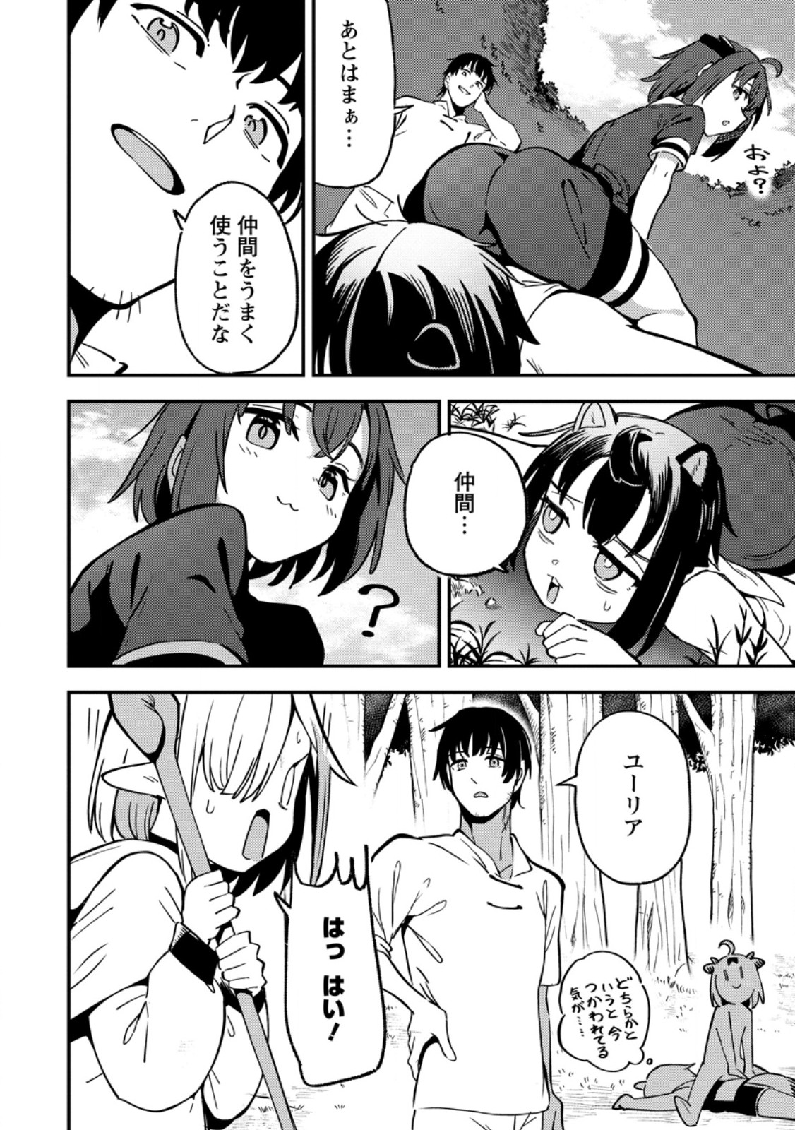 SAIKYOU KYUUTEI SHINANNYAKU NO SSSAN, TSUIHOU SARETA HEKICHI DE MUSOU SURU: MABOROSHI TO NATTA SHUZOKU NO BISHOUJO TACHI WO SODATETE HENKYOU WO KAITAKU Chap 20.3 - Pic 2
