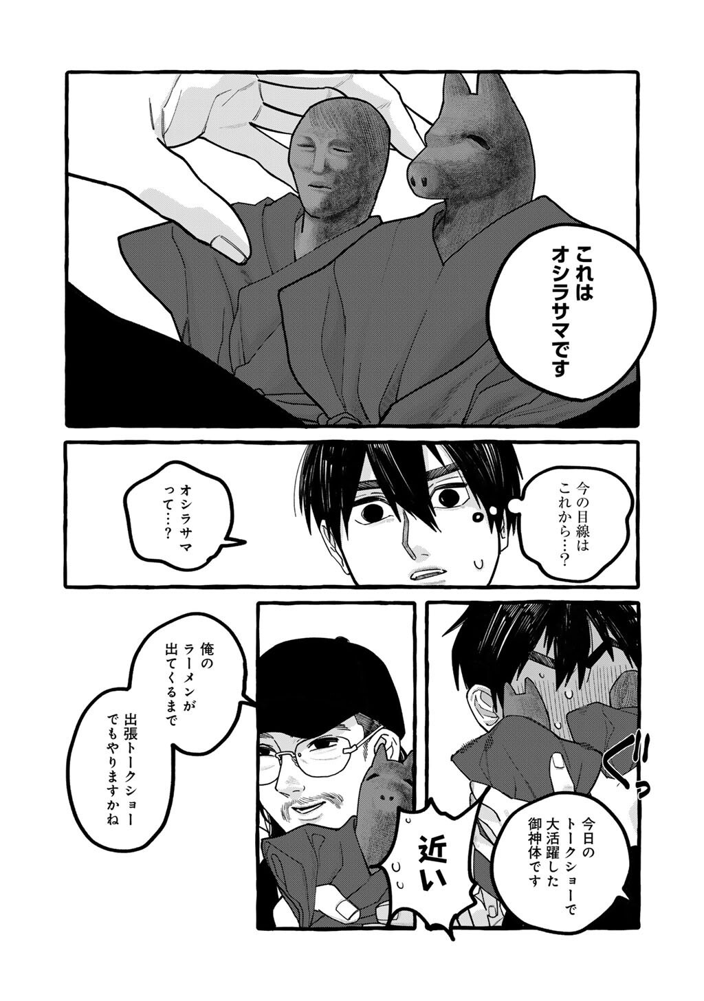 ZOUSHU WA KINSHI SARETEIMASU Chap 6 - Pic 14