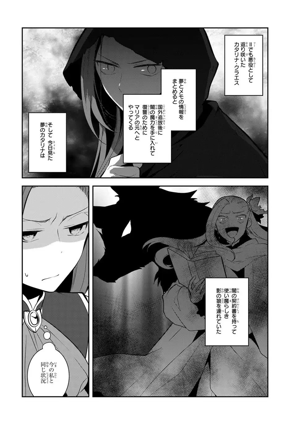 OTOME GAME NO HAMETSU FLAG SHIKA NAI AKUYAKU REIJOU NI TENSEI SHITE SHIMATTA... - RAW Chap 86 - Pic 26