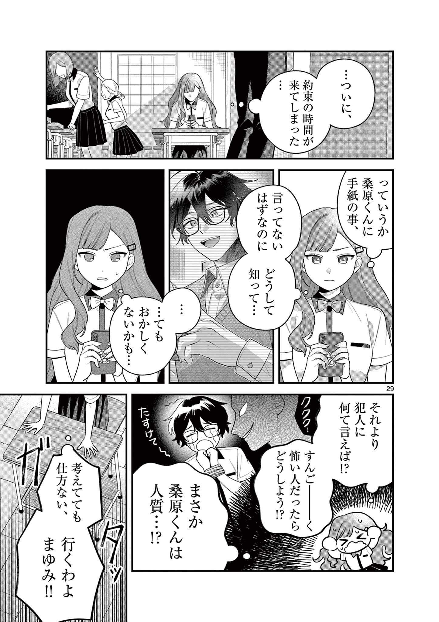 JYANOME-SAN WANTS TO SMILE! Chap 8.2 - Pic 11