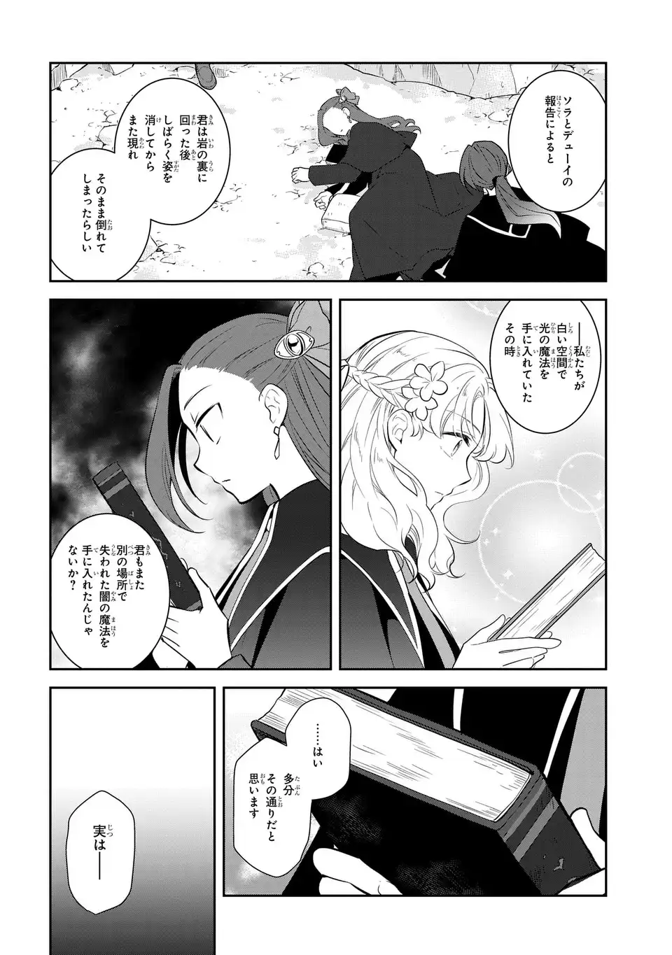 OTOME GAME NO HAMETSU FLAG SHIKA NAI AKUYAKU REIJOU NI TENSEI SHITE SHIMATTA... - RAW Chap 86 - Pic 18