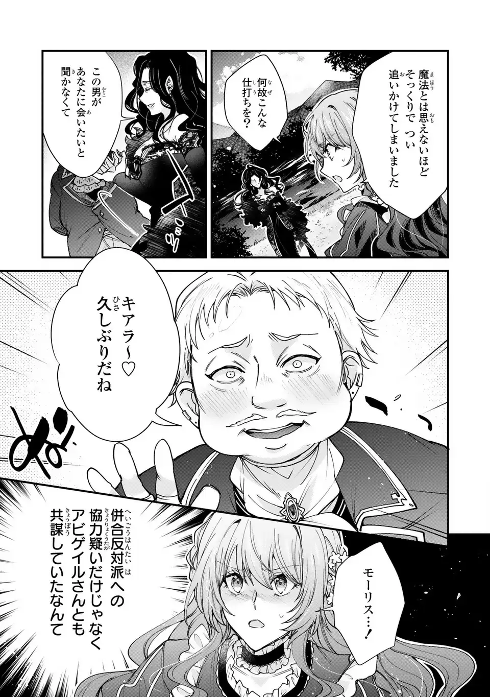 CHUMON NO OI MAHOTSUKAI KEIYAKU HANAYOME HA ONE DARI JOZUNA SAIKYO MAJUTSU SHI NI DEKIAI SARETEIMASU!? Chap 18.1 - Pic 11