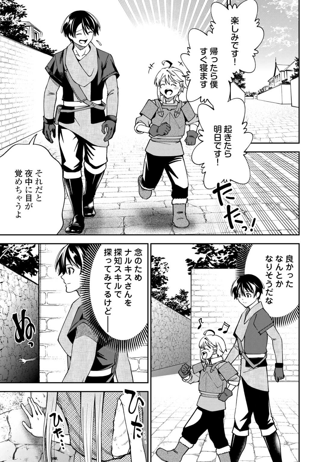NERATTE TSUIHOU SARETA SOU KIYOSHI MAHOU TSUKAI WA ISEKAI WO OUKA OURU Chapter 20 page 17 - nihonkuni.com