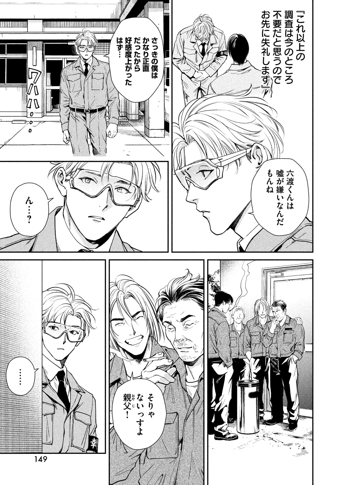 PAX: KOKUMIN KOUFUKU KANRIKYOKU Chap 2 - Pic 33