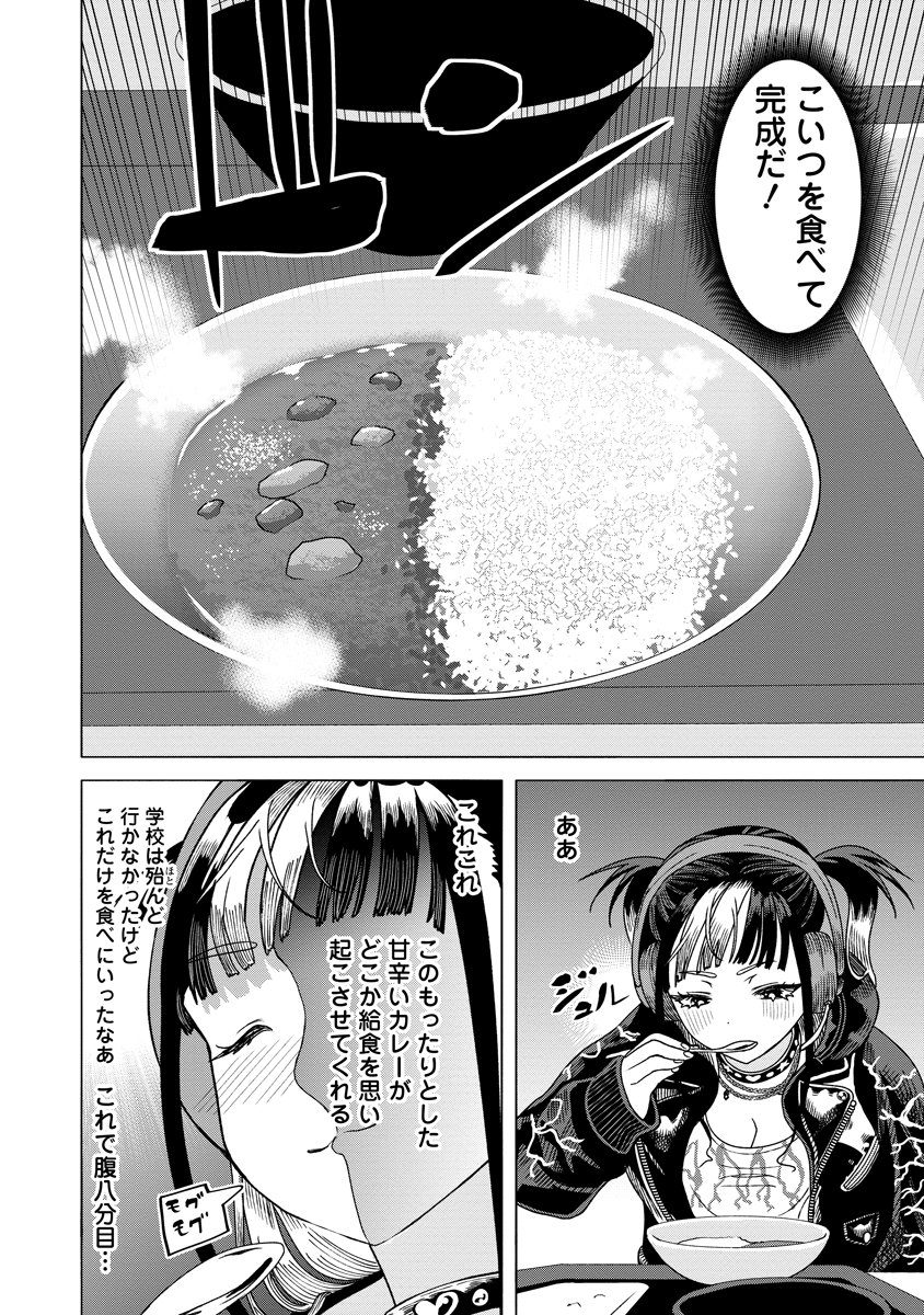 THE HITMAN'S MEAL OF ULTIMATE BLISS - RAW Chap 9 - Pic 20