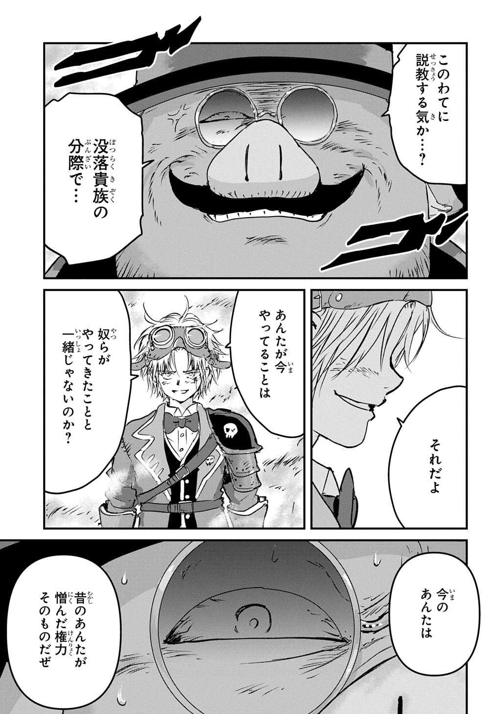KUUZOKU HACK TO JOUKI NO HIME Chap 25 - Pic 15