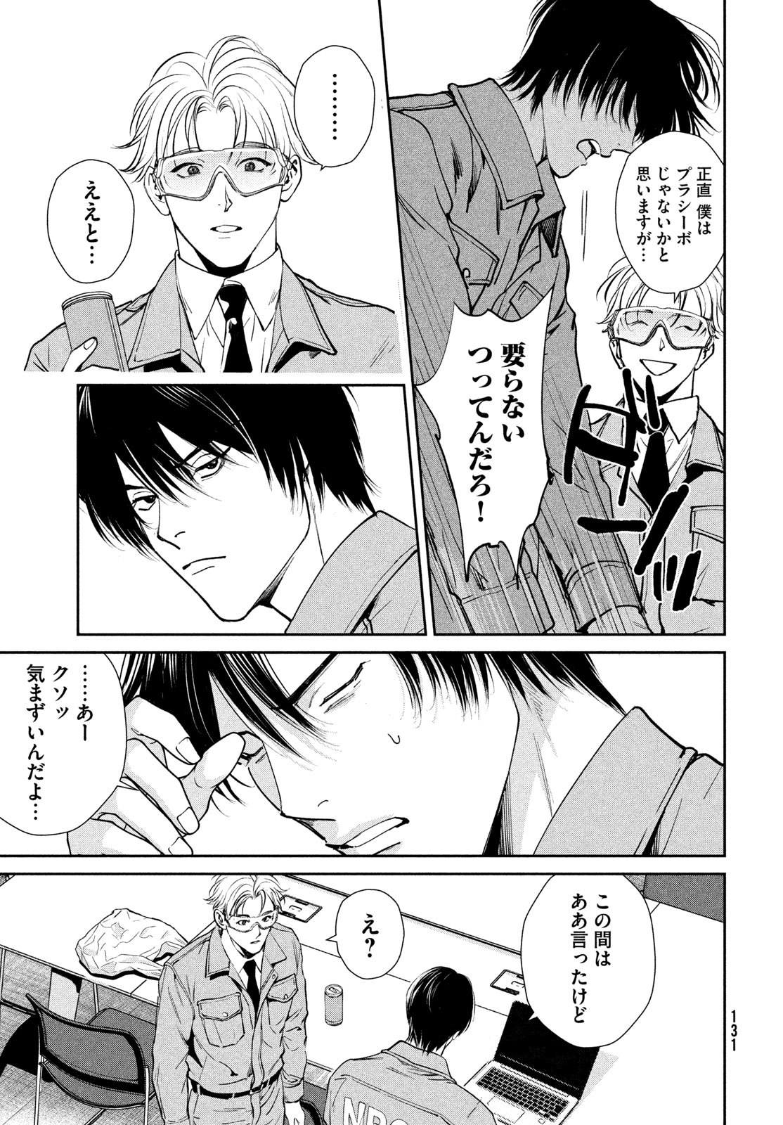 PAX: KOKUMIN KOUFUKU KANRIKYOKU Chap 2 - Pic 15