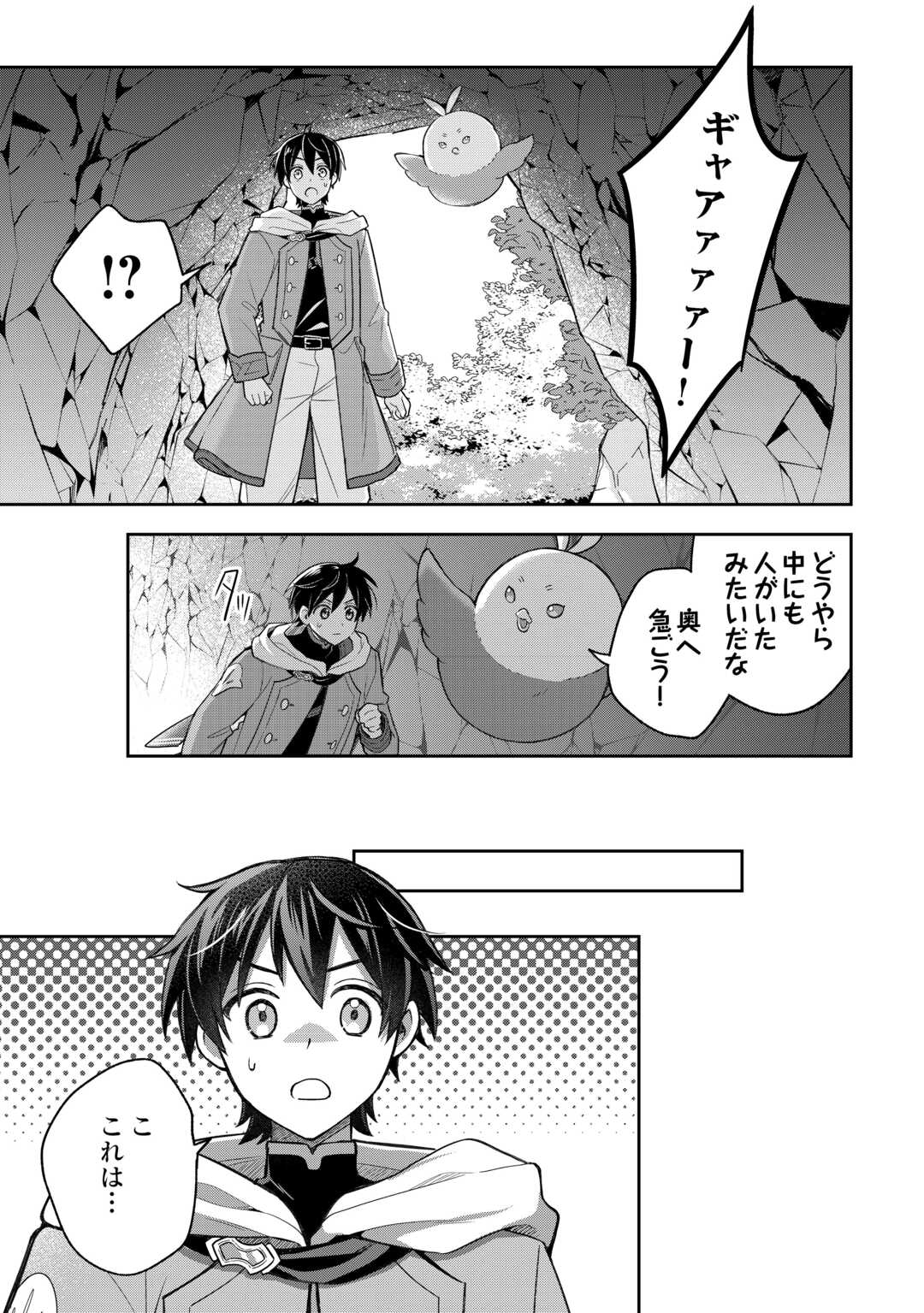 OHITOYOSHI TEIHEN TAMER GA SSS RANK SEIJUU-TACHI TO MOFUMOFU MUSOU SURU Chapter 12 page 9 - nihonkuni.com
