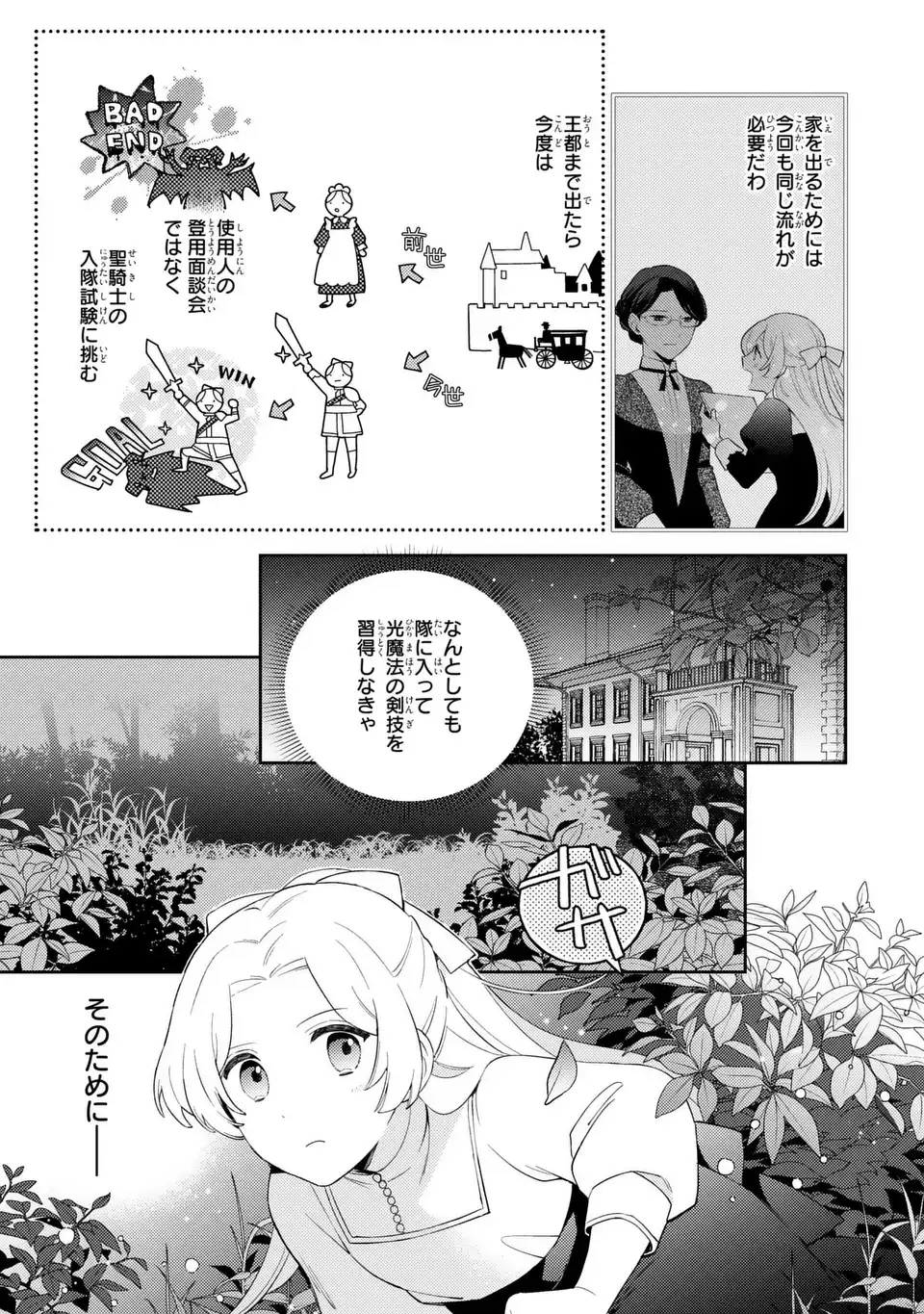 YATSUZAKI LOOP REIJOU WA RUIKEI JINSEI HYAKU NENME NI, HAJIMETE NO KOI WO SHITA. Chapter 11.1 - Page 5