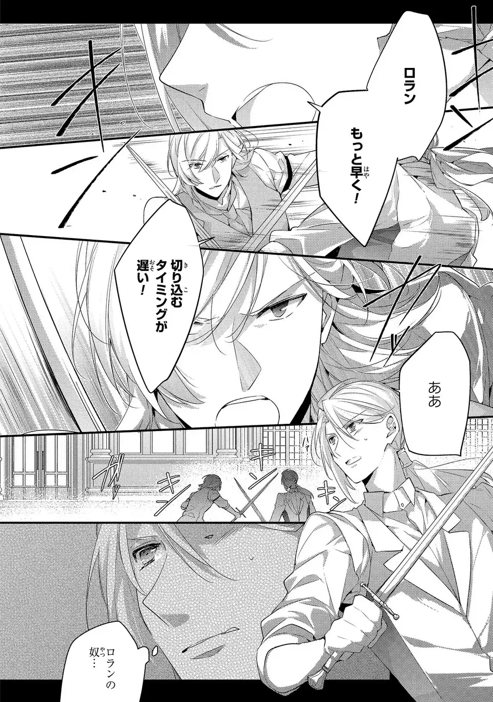AKUYAKU REIJOU WA SINGLE MOTHER NI NARIMASHITA FUTAGO WO HIKITORIMASHITA GA KOUSHAKU-SAMA KARA NO DEKIAI WA SOUTEIGAI DESU Chapter 13 page 4 - nihonkuni.com