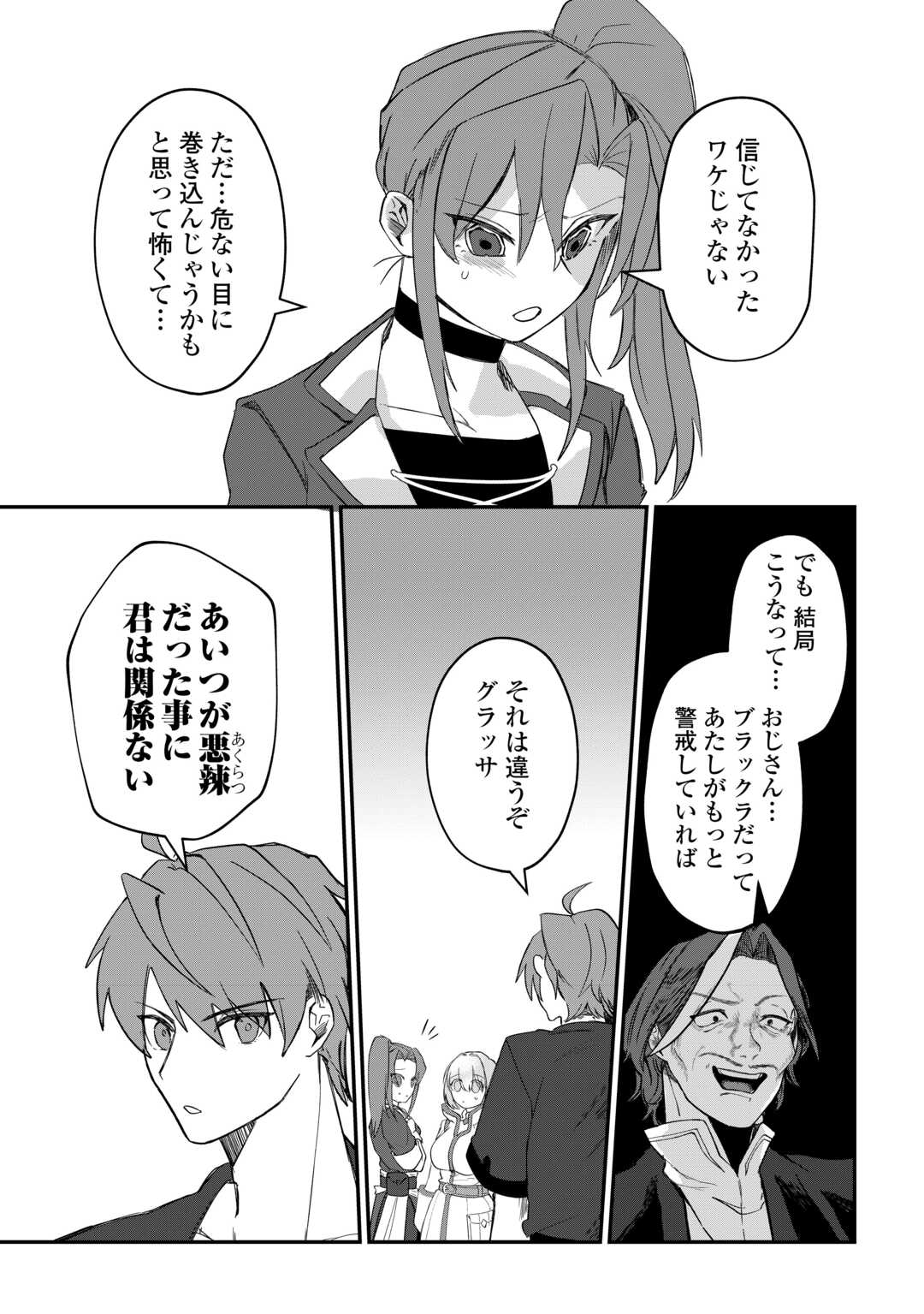 HOUCHIKU SARETA TENSEI KIZOKU WA, JIYUU NI YARASETE MORAIMASU Chapter 14 page 11 - nihonkuni.com