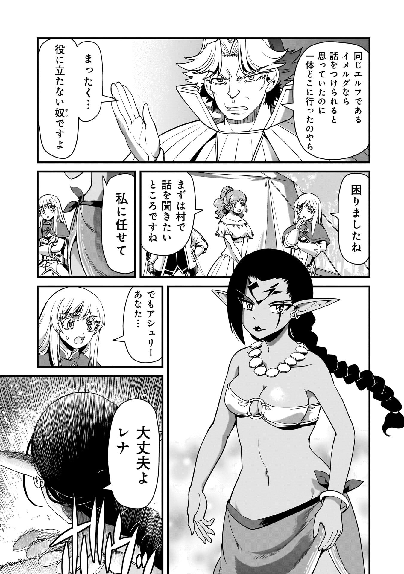 ISEKAI SHOUKAN OJISAN NO JUU MUSOU RAIFU 〜 SABAGE SUKI SARARIMAN WA KAISHA OWARI NI ISEKAI HE CHOKKI SURU 〜 Chap 77 - Pic 5