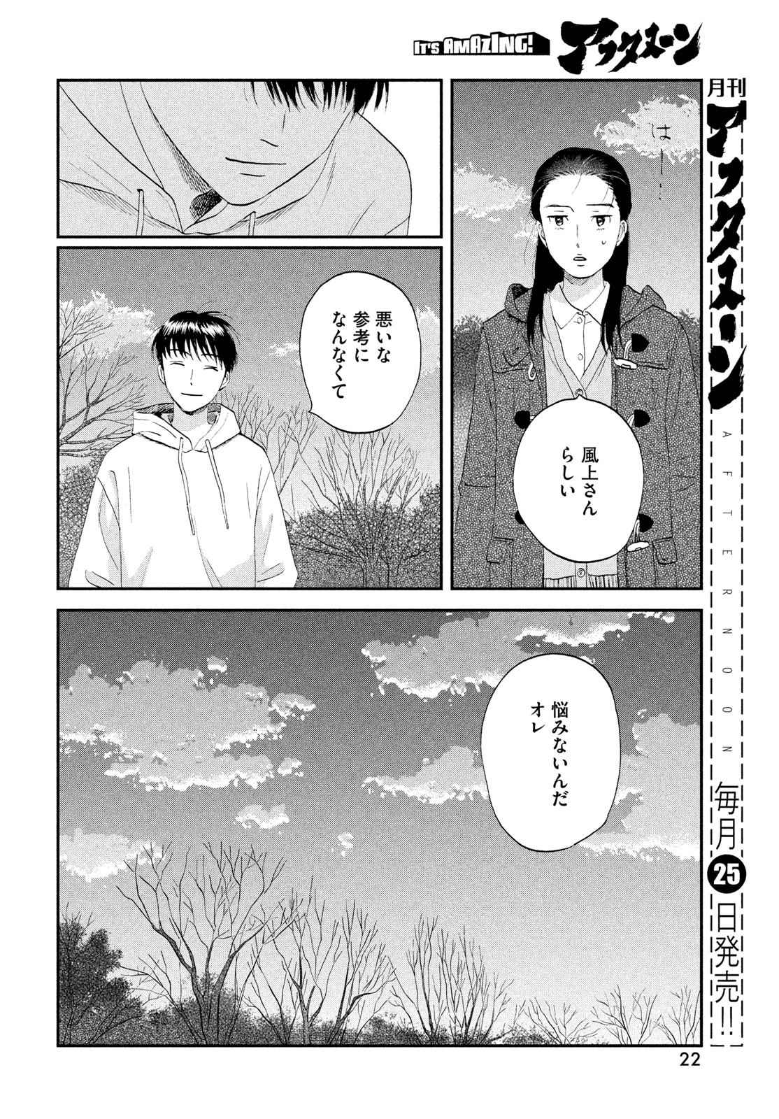 SUKIPPU TO ROFA - RAW Chapter 79 - Page 20