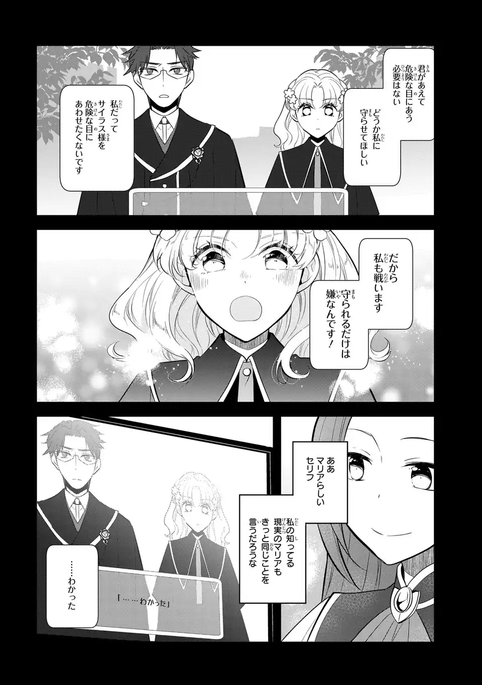 OTOME GAME NO HAMETSU FLAG SHIKA NAI AKUYAKU REIJOU NI TENSEI SHITE SHIMATTA... - RAW Chap 86 - Pic 4