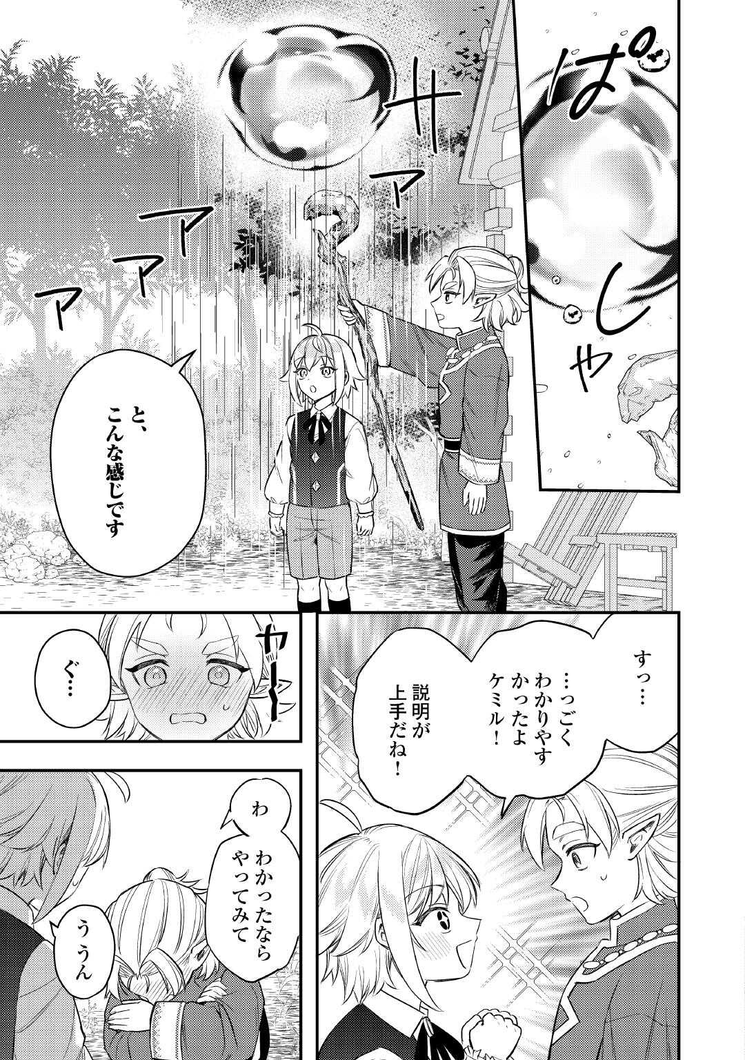 TENSEI SHITARA, NANKA TAOYARERUN DESU GA - RAW Chapter 30 page 17 - nihonkuni.com