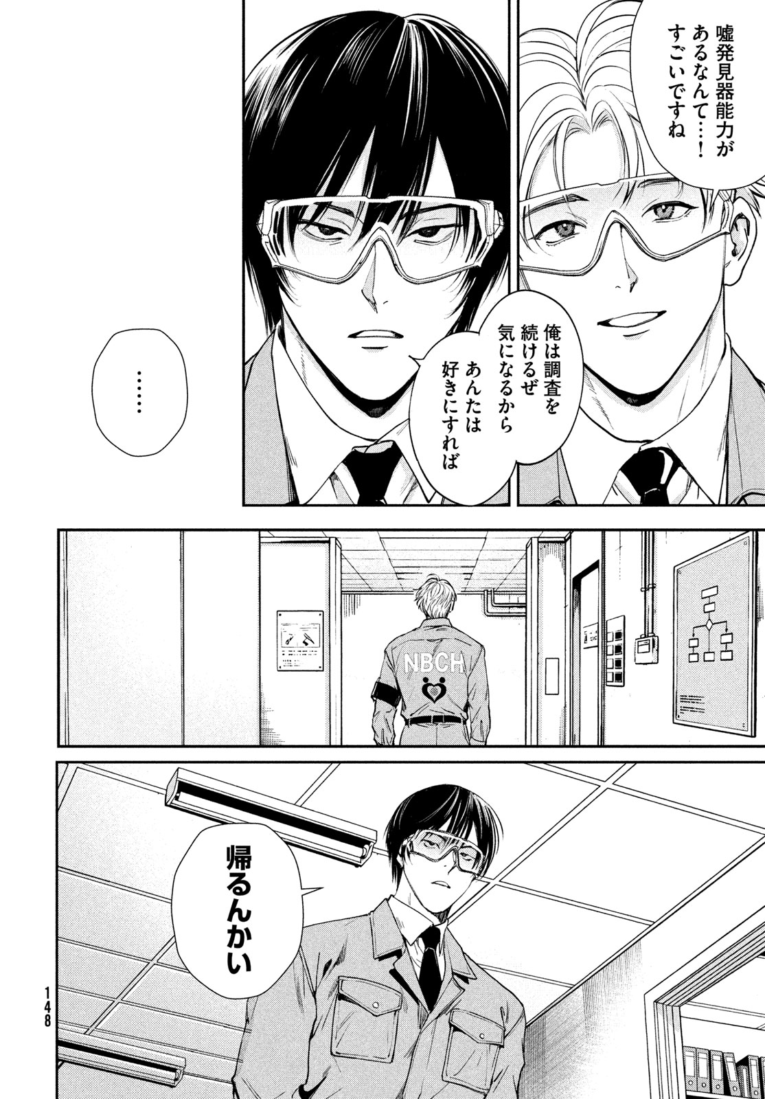 PAX: KOKUMIN KOUFUKU KANRIKYOKU Chap 2 - Pic 32