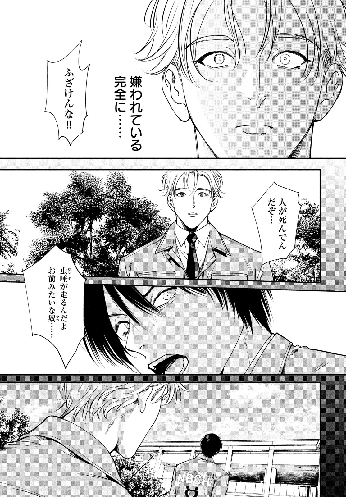 PAX: KOKUMIN KOUFUKU KANRIKYOKU Chap 2 - Pic 5