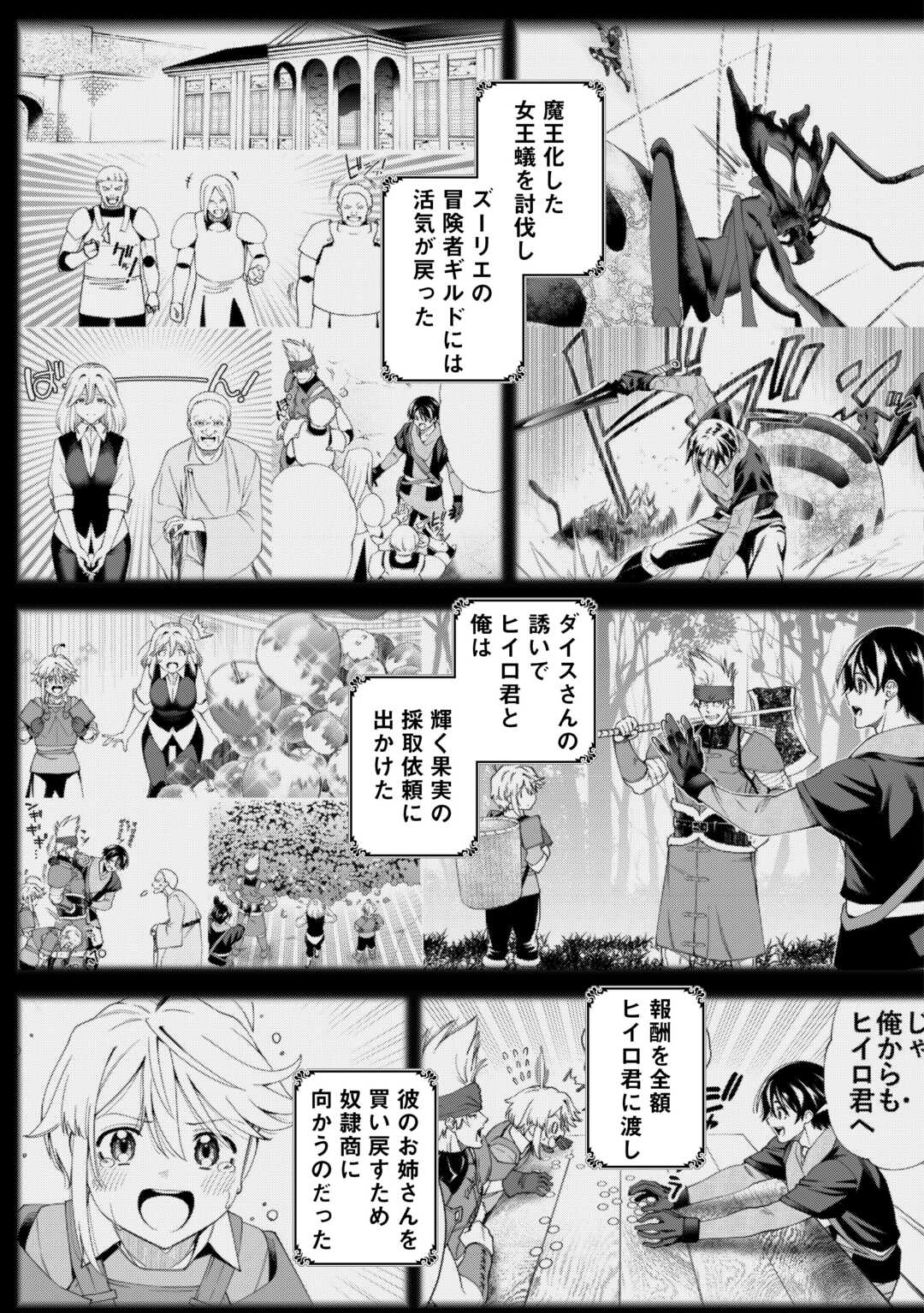 NERATTE TSUIHOU SARETA SOU KIYOSHI MAHOU TSUKAI WA ISEKAI WO OUKA OURU Chapter 20 page 3 - nihonkuni.com