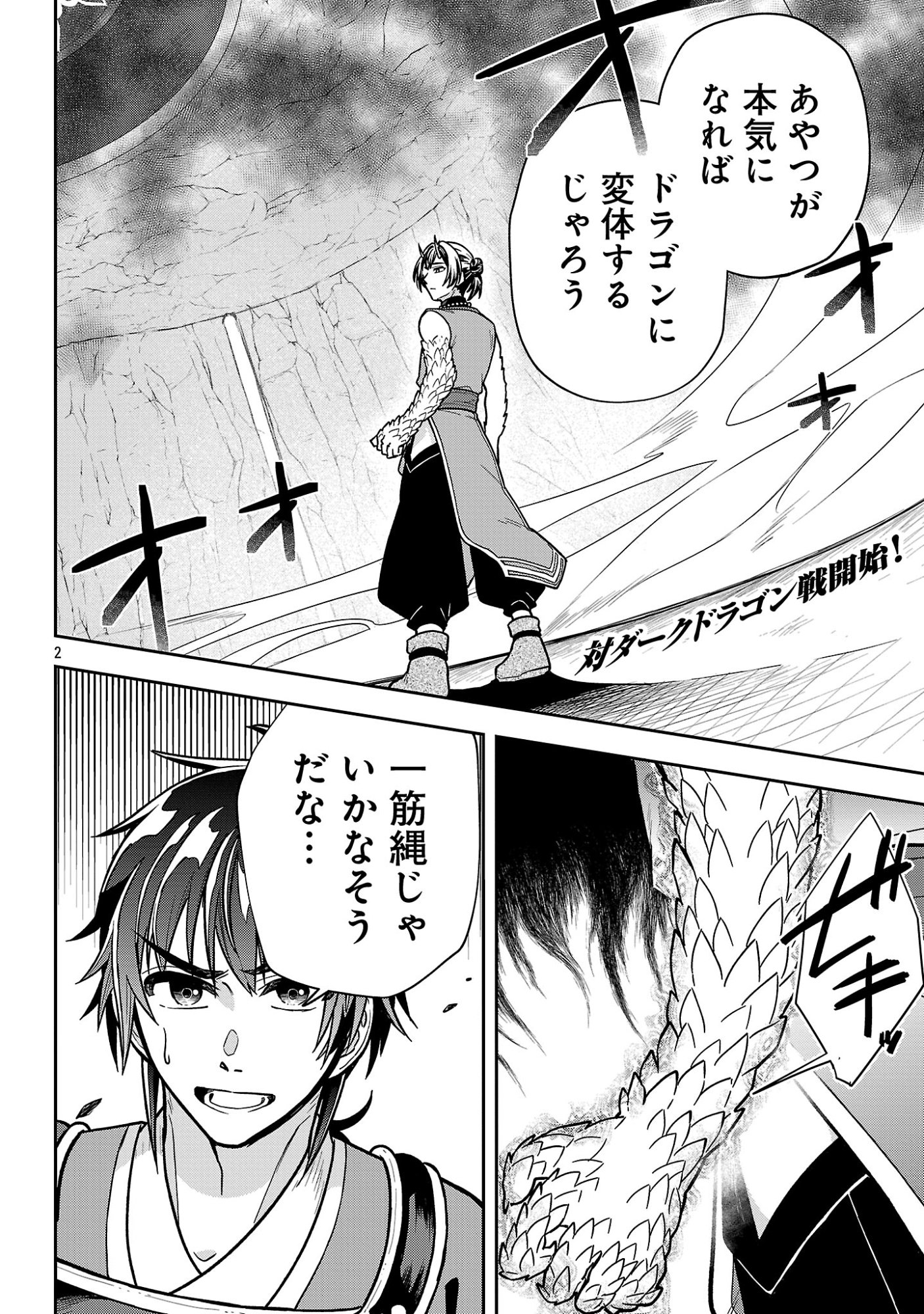WASURERARESHI NO EIYUUTAN: SEIISAMU PARTY NI WASURERARETA OTOKO WA, KIOKU NI NOKORAZU TOMO KANOJO-TACHI WO SUKUU Chapter 18.1 page 4 - nihonkuni.com
