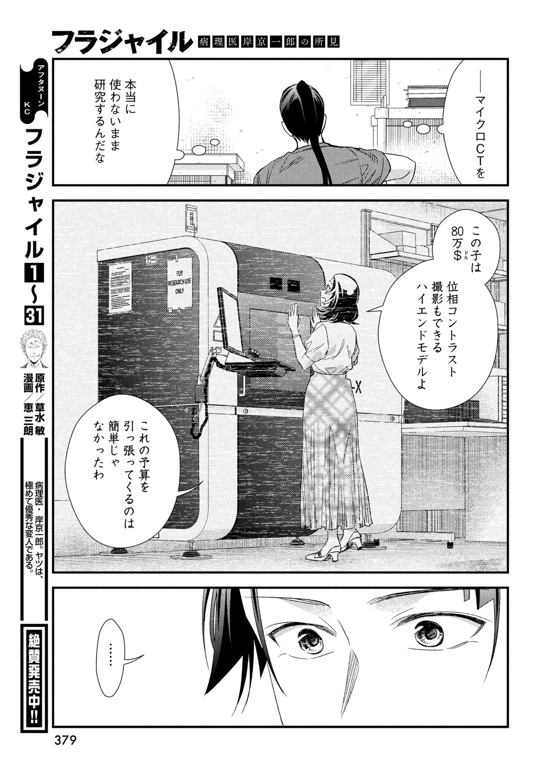 FRAGILE - BYOURII KISHI KEIICHIROU NO SHOKEN - RAW Chap 135 - Pic 7