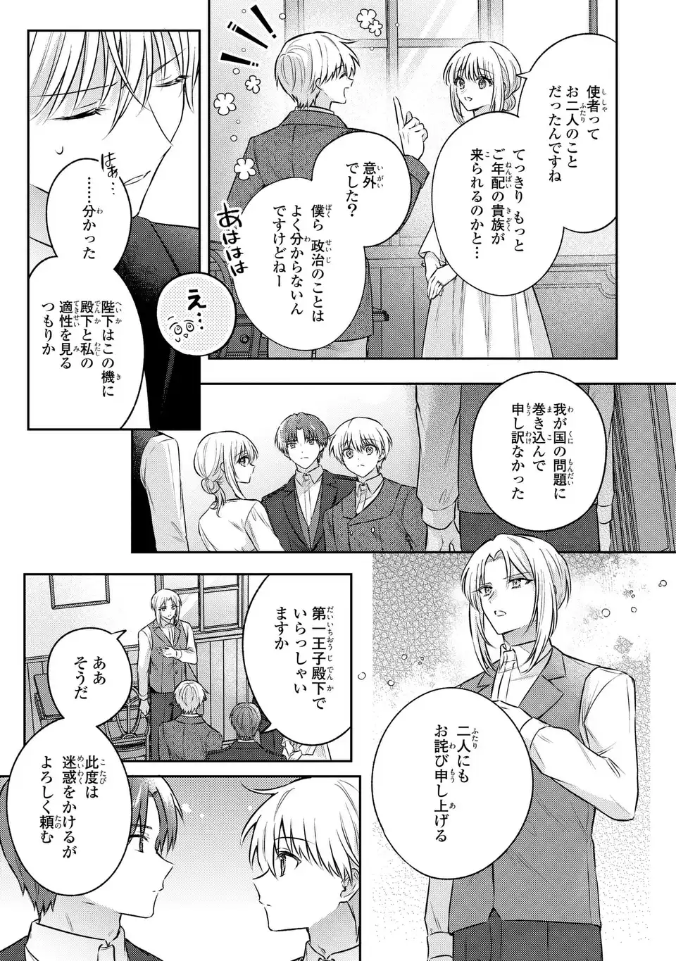THE ABANDONED BARONESS IS ONE OF THE BLACK KNIGHT’S FAVORITES (MANGA) Chapter 41 - Page 19