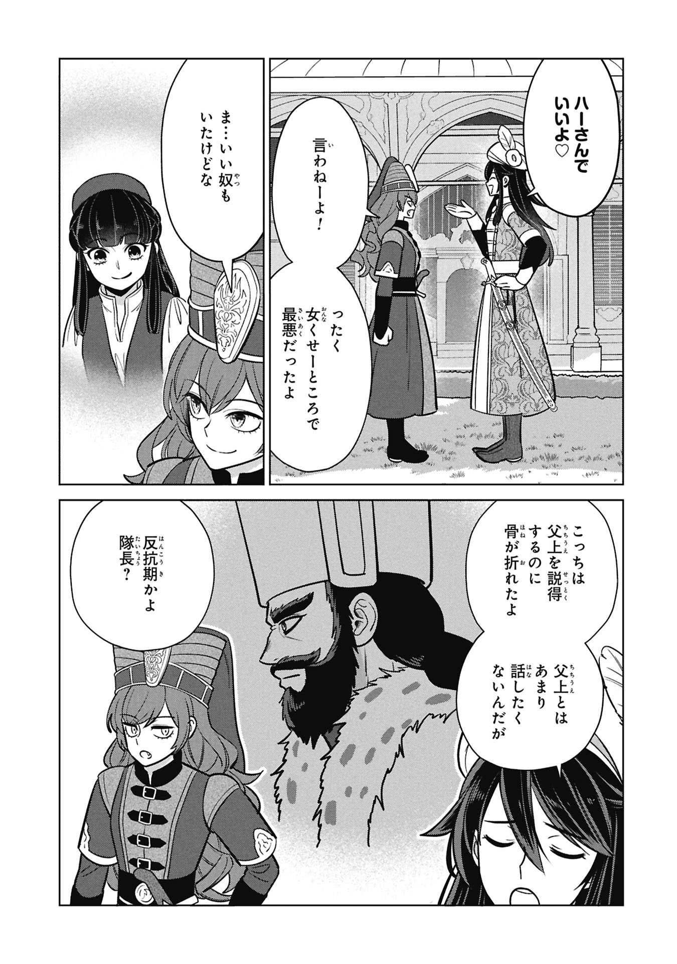 MIKAZUKI NO KUNI OSUMAN SENYA ICHIYA Chap 10 - Pic 33