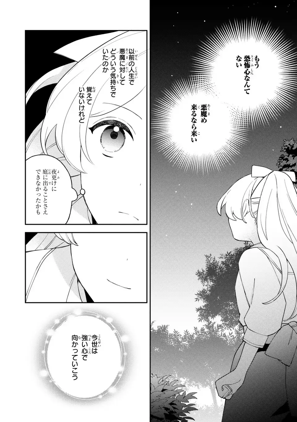 YATSUZAKI LOOP REIJOU WA RUIKEI JINSEI HYAKU NENME NI, HAJIMETE NO KOI WO SHITA. Chapter 11.1 - Page 8