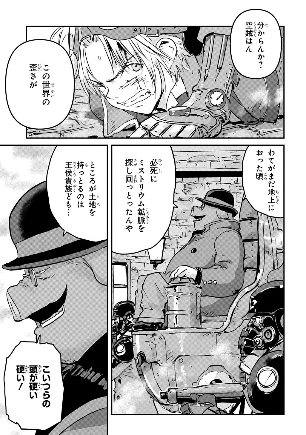 KUUZOKU HACK TO JOUKI NO HIME Chap 25 - Pic 9