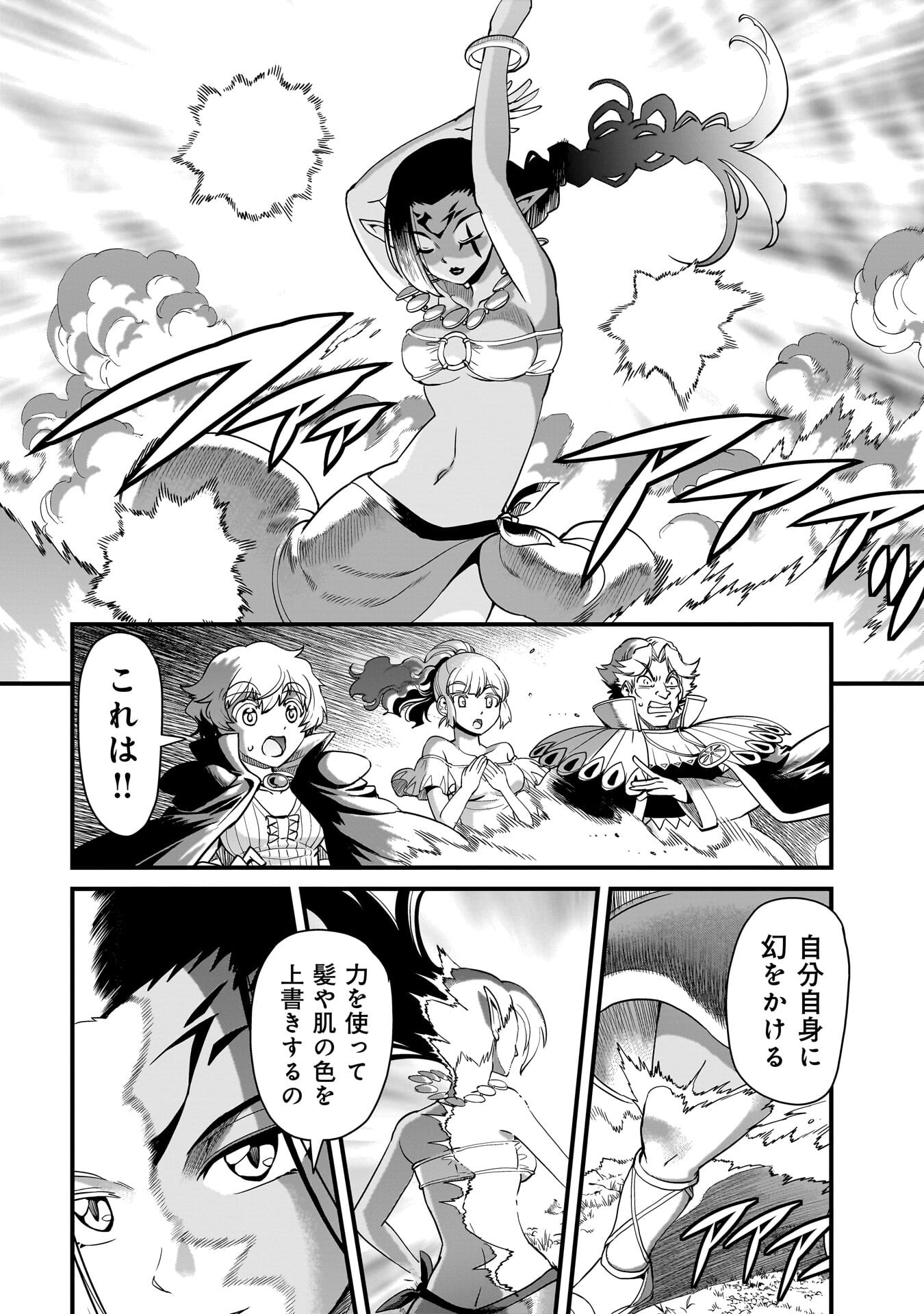 ISEKAI SHOUKAN OJISAN NO JUU MUSOU RAIFU 〜 SABAGE SUKI SARARIMAN WA KAISHA OWARI NI ISEKAI HE CHOKKI SURU 〜 Chap 77 - Pic 6