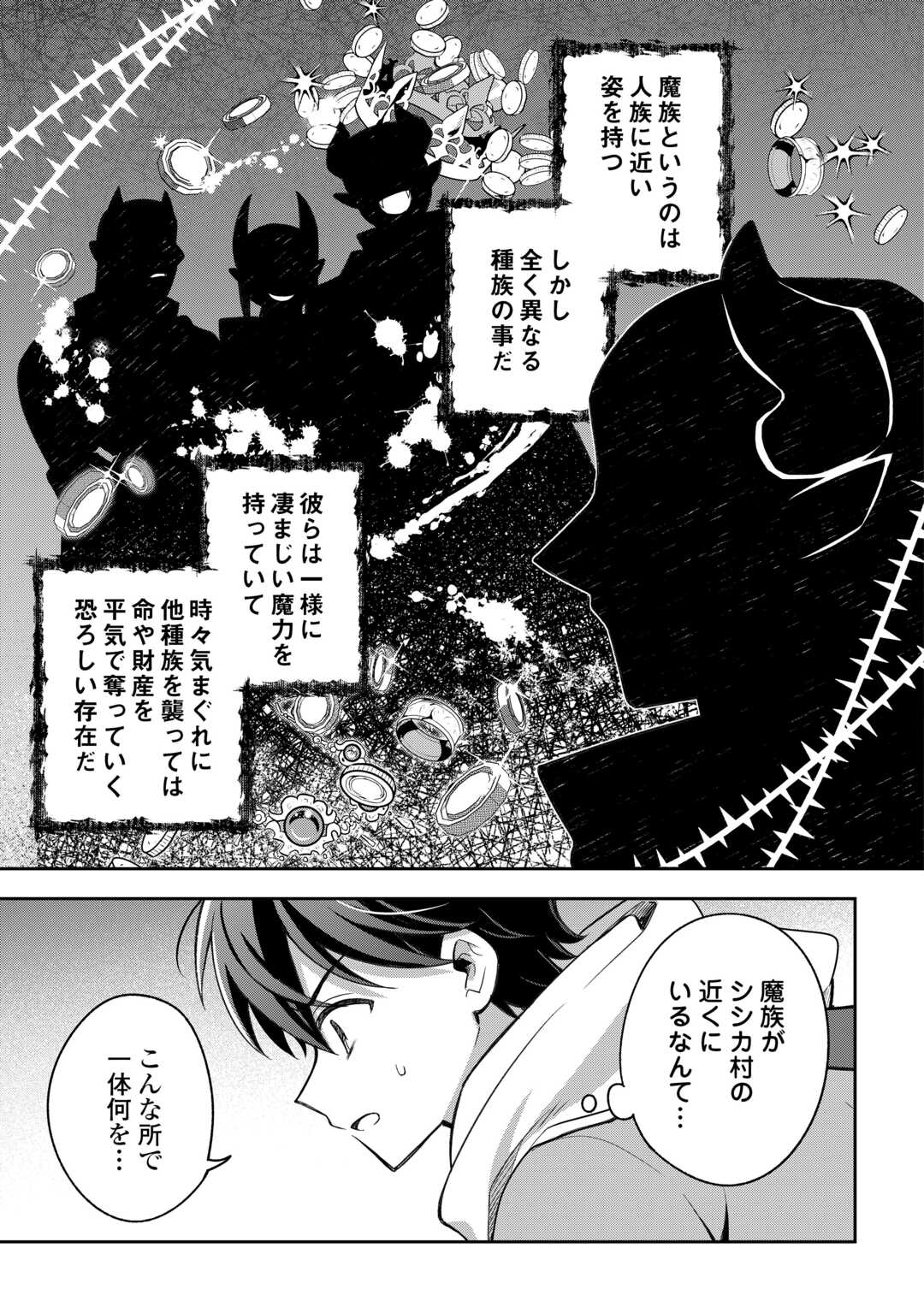 OHITOYOSHI TEIHEN TAMER GA SSS RANK SEIJUU-TACHI TO MOFUMOFU MUSOU SURU Chapter 12 page 3 - nihonkuni.com