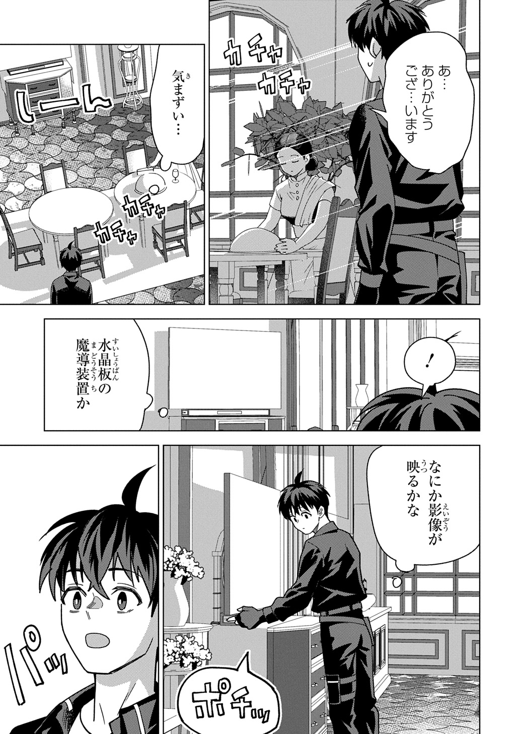 MUNOU TO YOBARETA "SEIREI TARASHI" - JITSUWA INOU DE, SEIREI KAIDE WA DENSETSUTEKI HERO DESHITA@COMIC Chap 44 - Pic 25