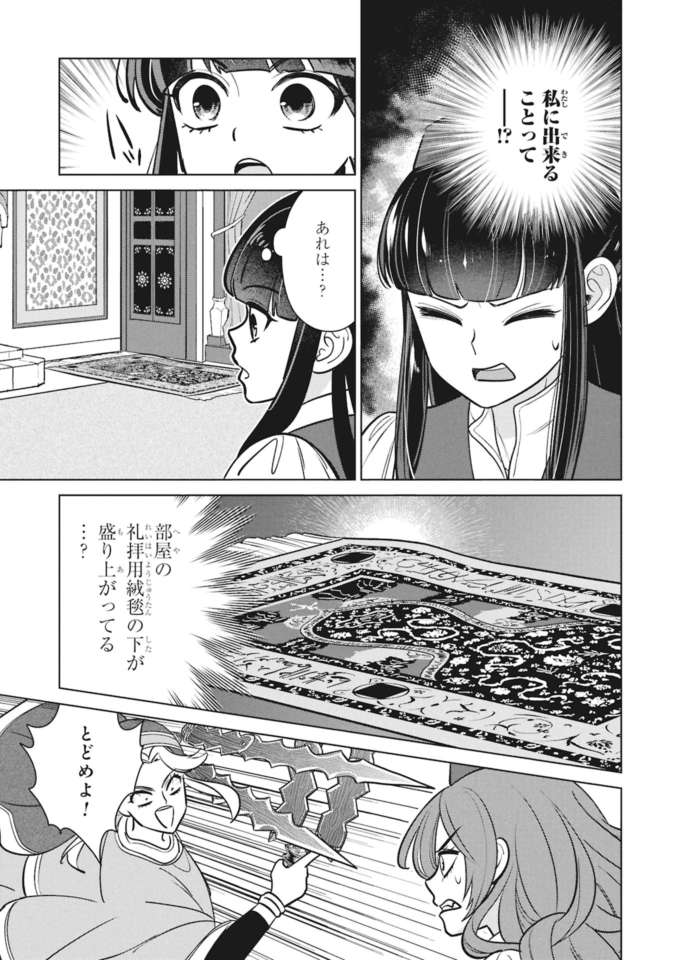 MIKAZUKI NO KUNI OSUMAN SENYA ICHIYA Chap 10 - Pic 11