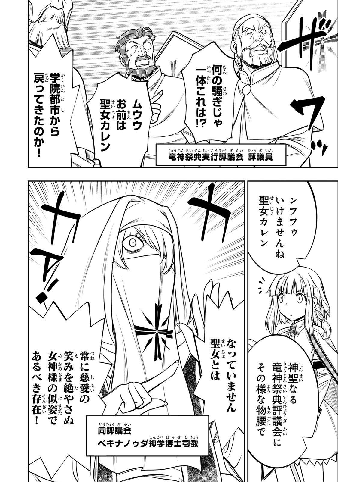 NENGAN NO AKUYAKU REIJOU (LAST BOSS) NO KARADA WO TENIIRETAZO! Chap 90 - Pic 6