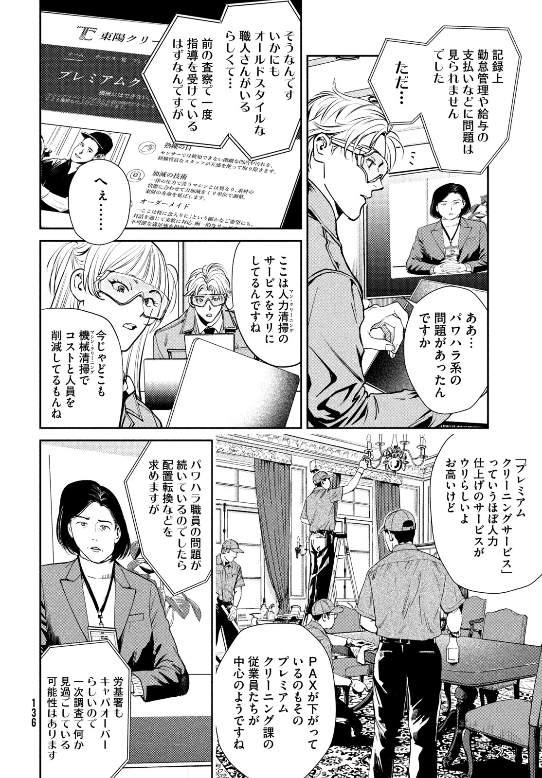 PAX: KOKUMIN KOUFUKU KANRIKYOKU Chap 2 - Pic 20