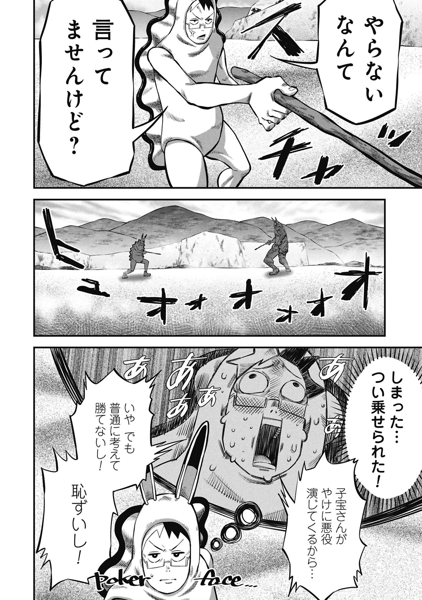 KODAKARA-SAN'S ADULT ANIMAL ENCYCLOPEDIA Chap 7.1 - Pic 16