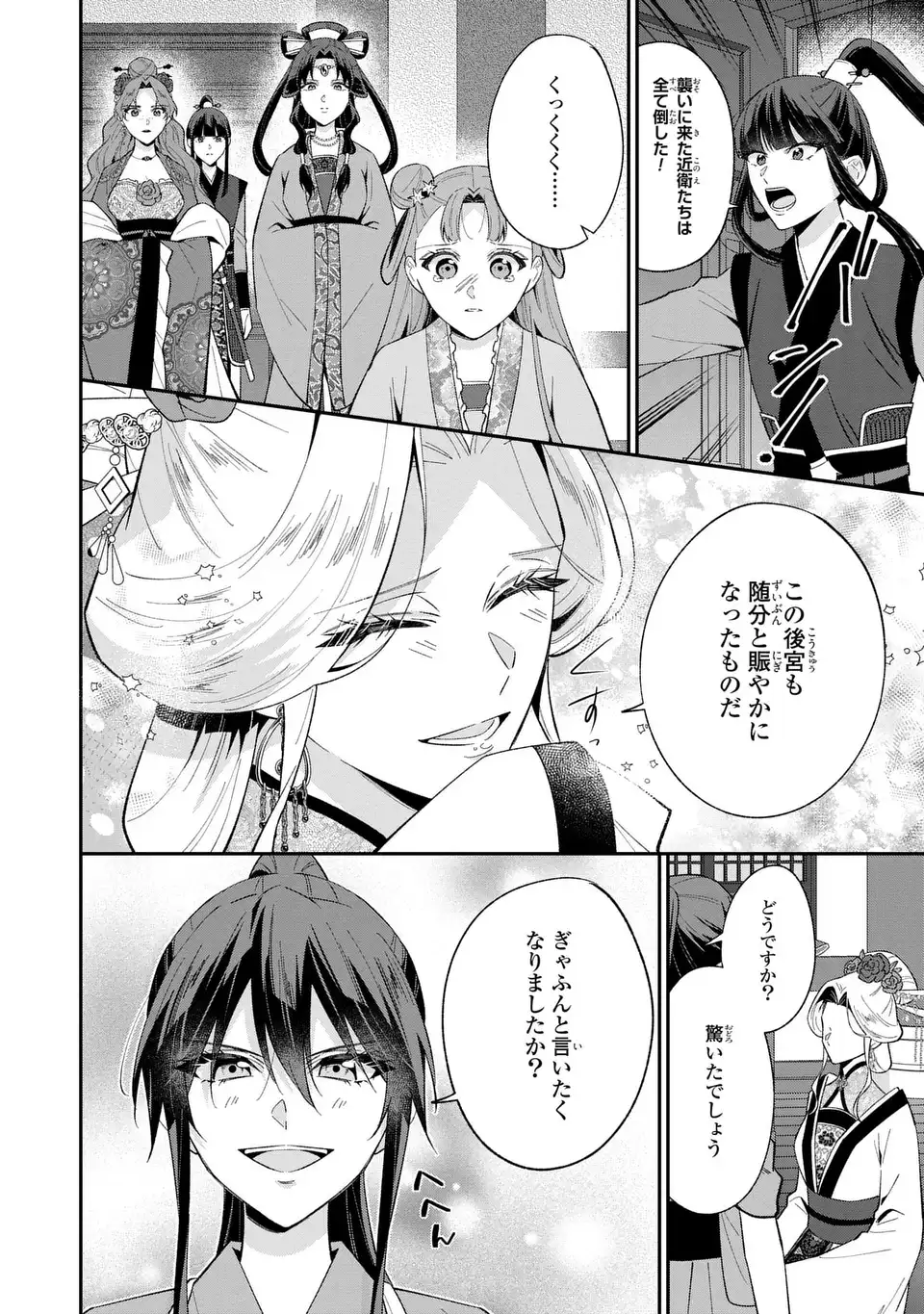 MIGAWARI KOUTEI NO YUUTSU - KOUKYUU NO JIJO DESU GA, IREKAWATTA KOUTEI NI SUBETE WO OSHITSUKERARETEIMASU Chapter 15 page 8 - nihonkuni.com
