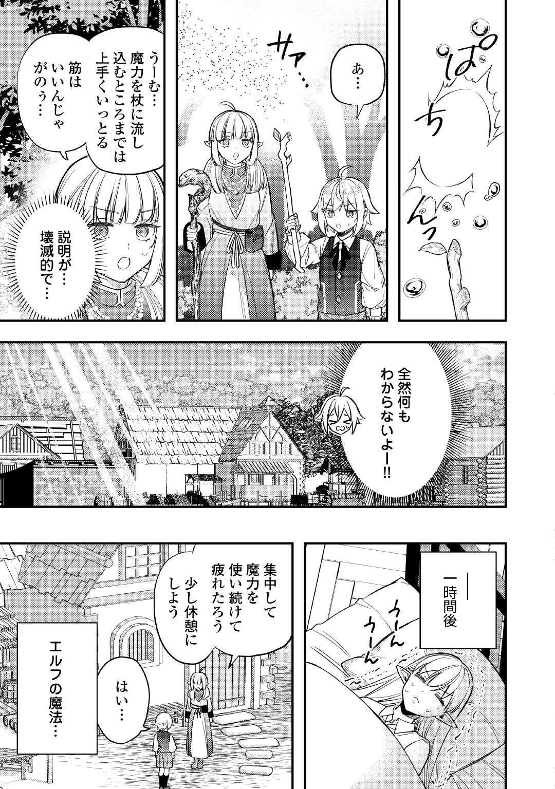 TENSEI SHITARA, NANKA TAOYARERUN DESU GA - RAW Chapter 30 page 3 - nihonkuni.com