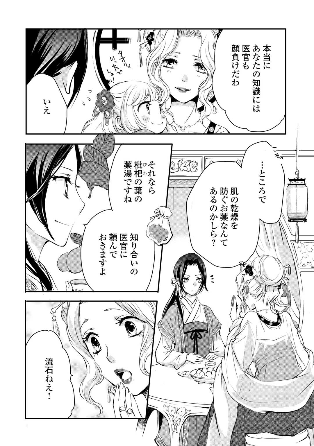 KOUKYUU NO KAKURE KUSUSHI WA YAMIYO WO TERASU Chap 5 - Pic 6