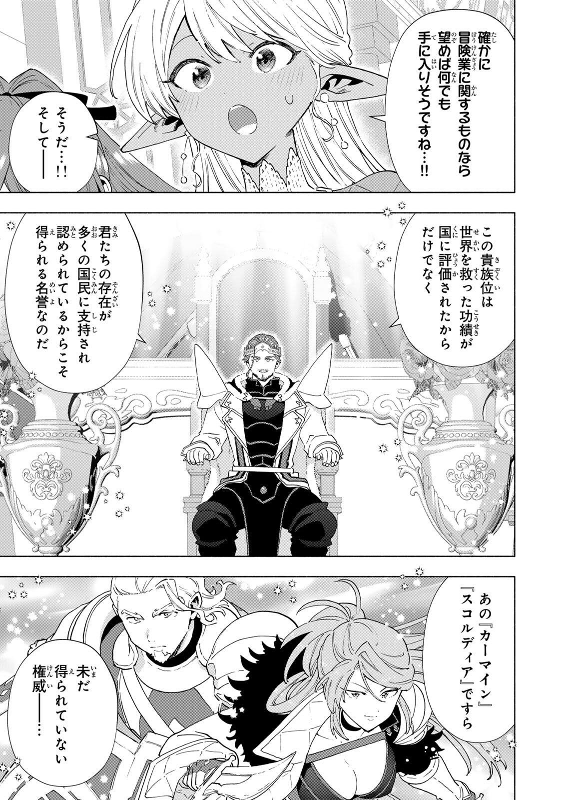 A RANK PART WO RIDATSU SHITA ORE HA, MOTO OSHIEGO TACHITO MEIKYU SHINBU WO MEZASU. (MANGA) Chap 161 - Pic 5