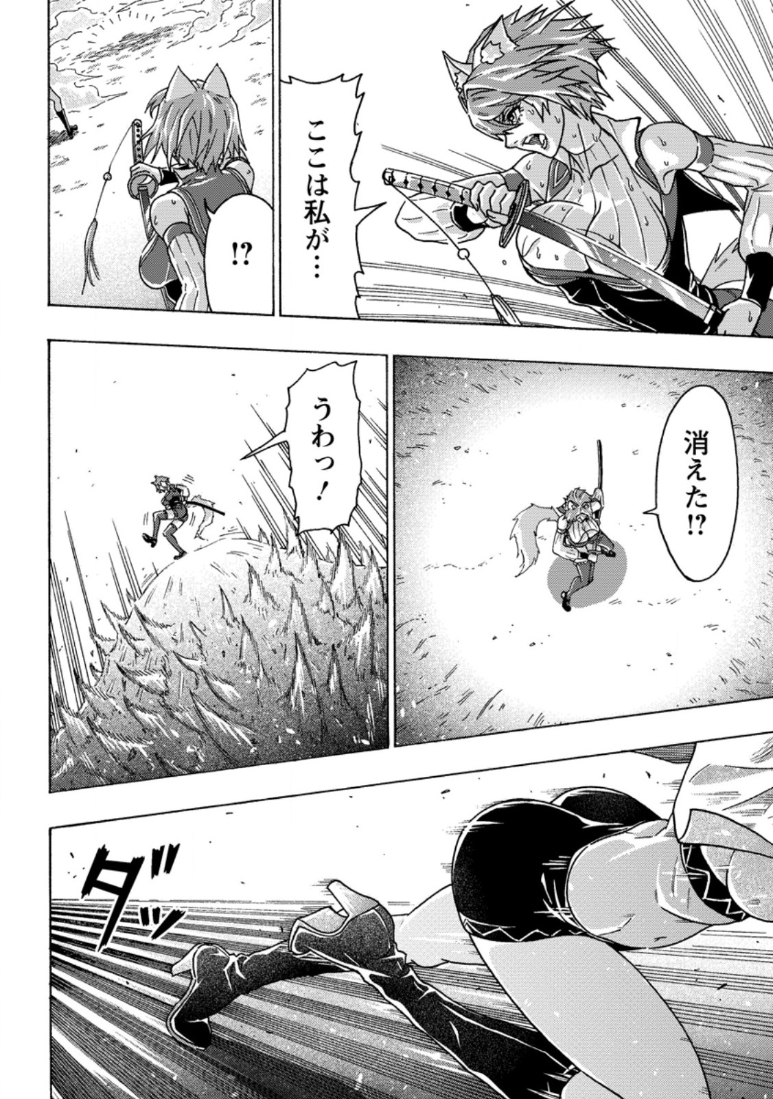 TSUIHOU SARETA TANYASHI WA CHEAT SKILL DE DENSETSU O TSUKURI MAKURU: KON’YAKUSHA NI MISE O OIDA SARETA KEDO, KIMAMA NI MONO TSUKUTTEIRARERU IMA NO HOU GA SHIAWASE DESU Chap 26.1 - Pic 10