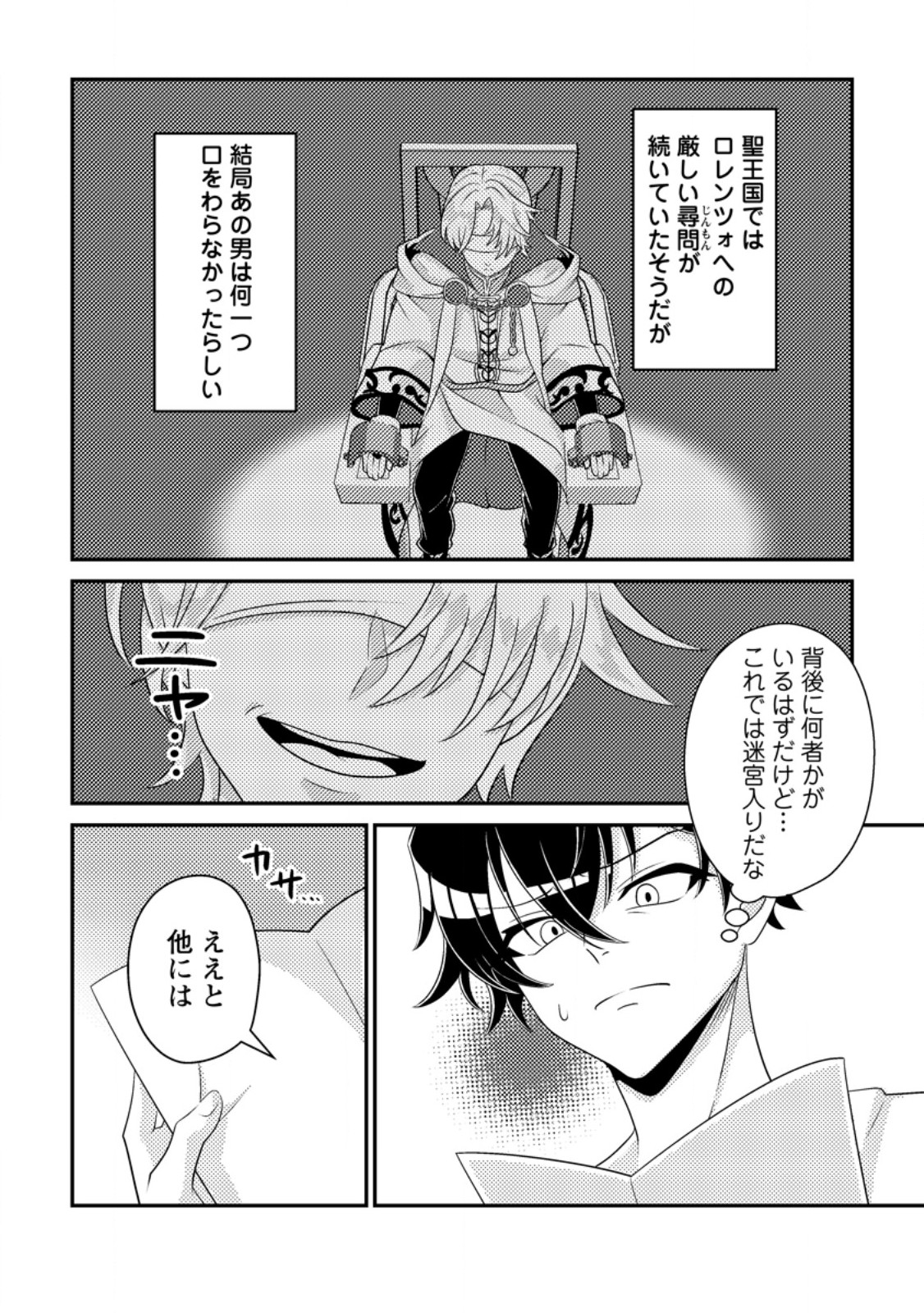 MUNOU NO AKUDOU OUJI WA IKINOKORITAI: REN’AI RPG NO AKUYAKU MOB NI TENSEI SHITA KEDO, GENSAKU MUSHI SHITE SAIKYOU O MEZASU Chap 17.1 - Pic 6